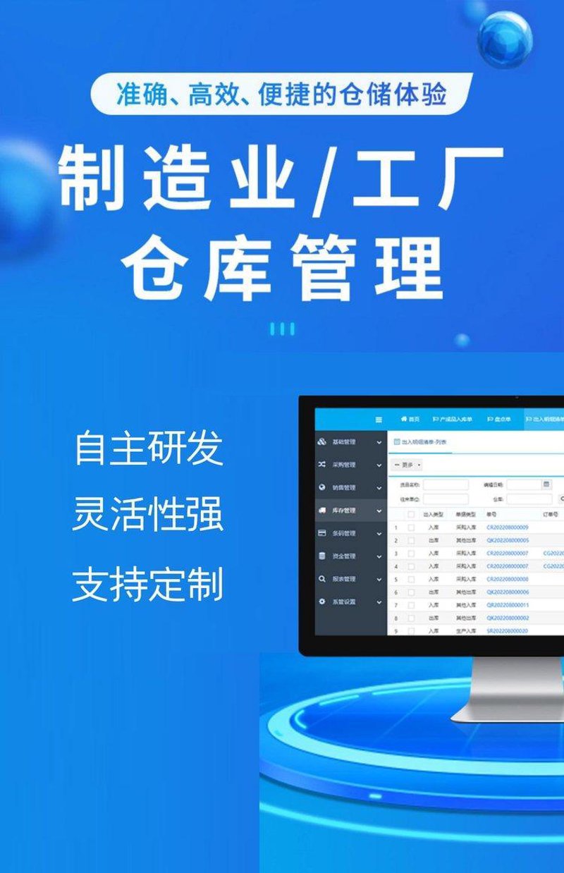 定制化进销存系统助力企业高效管理